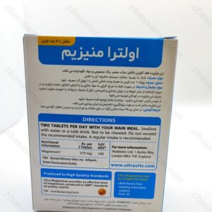 قرص اولترا منیزیم ویتابیوتیکس - تصویر 2