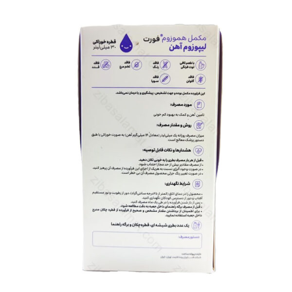 قطره آهن هموزوم وندا فارمد - تصویر 2