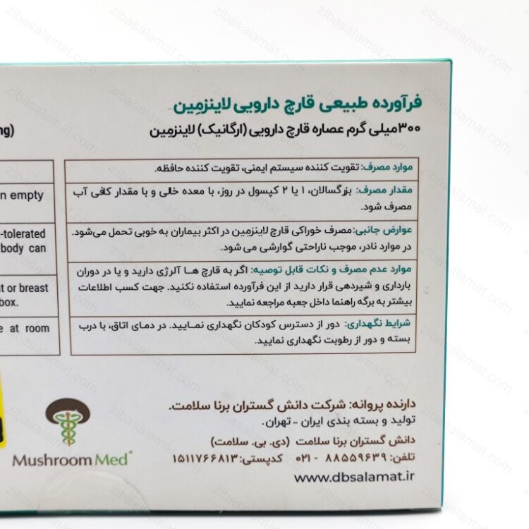 کپسول ایمیون لاینزمین ماشروم مد 60 عدد - تصویر 2