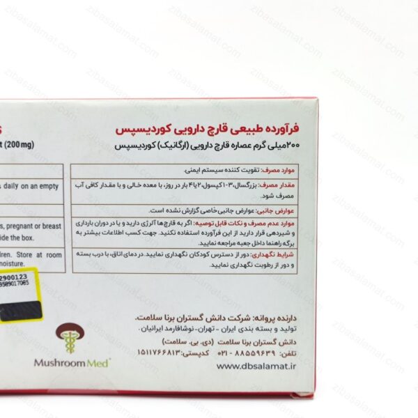 کپسول ایمیون کوردیسپس ماشروم مد 60 عدد - تصویر 2