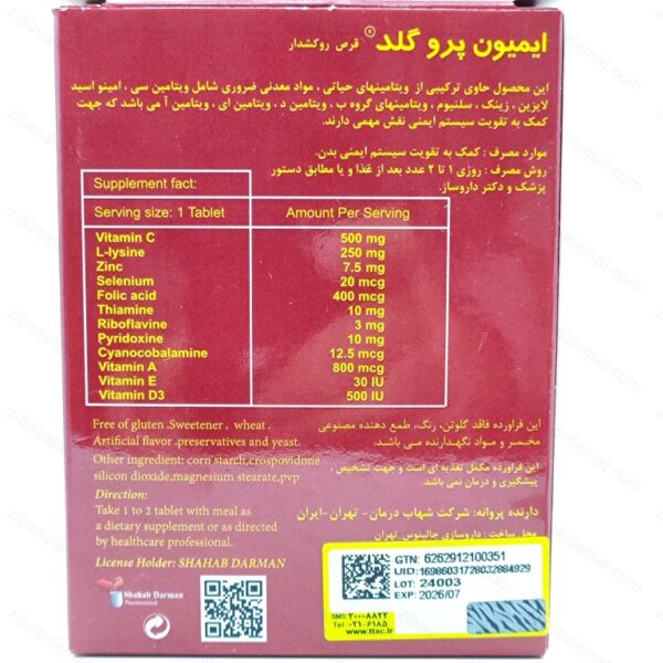قرص ایمیون پروگلد مولتی نرمال - تصویر 2