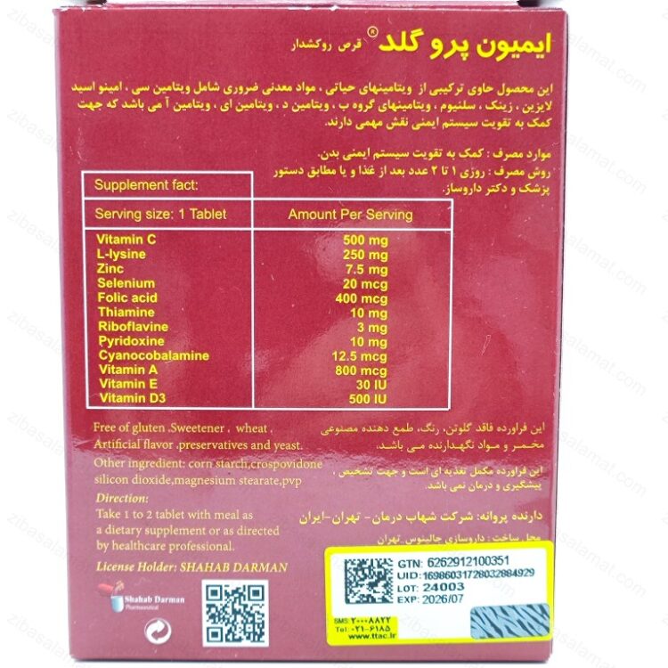 قرص ایمیون پروگلد مولتی نرمال - تصویر 2