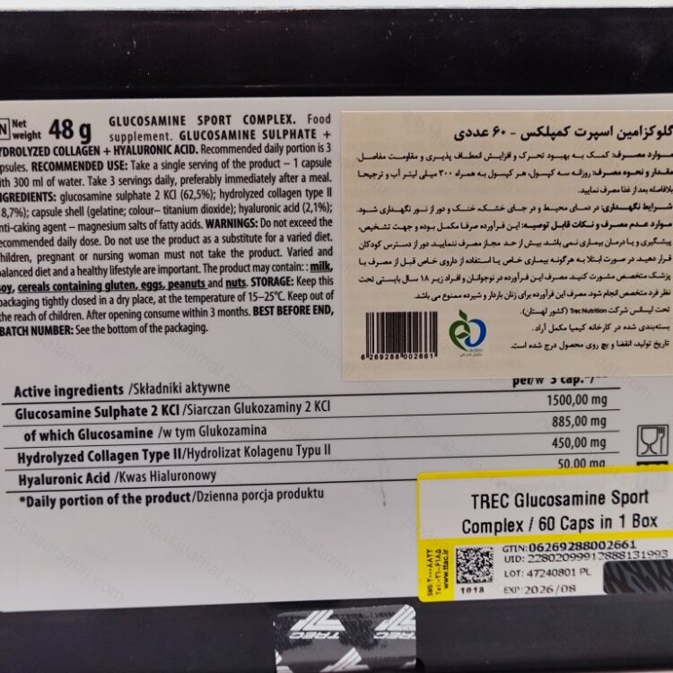 گلوکزامین اسپرت کمپلکس ترک نوتریشن - تصویر 2