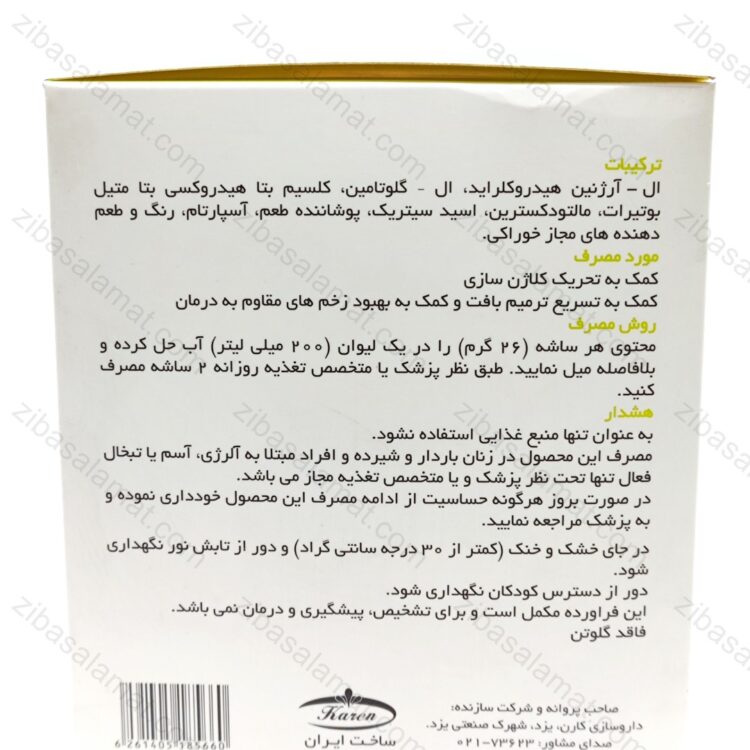 پودر بهبود زخم های مقاوم هیلاژن کارن ۱۴ ساشه - تصویر 2
