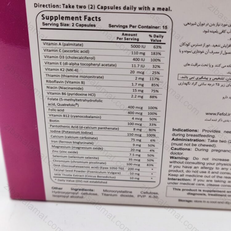 کپسول ففول برست فیدینگ اینترافارم 30 عدد | Fefol Breastfeeding - تصویر 2