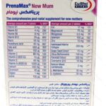 قرص پرینامکس نیو مام یوروویتال ۴۵ عدد - تصویر 2