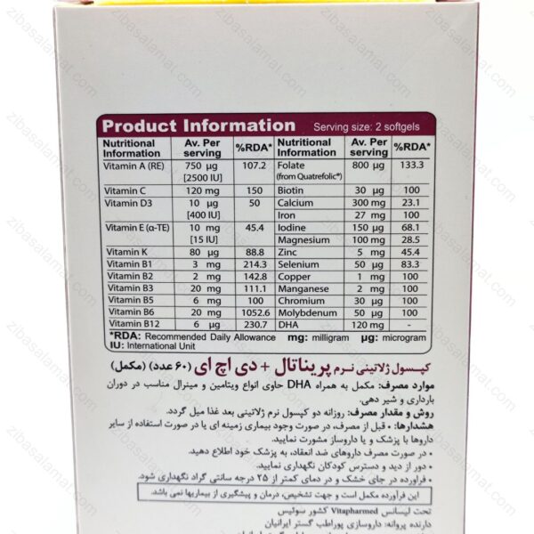 سافت ژل پریناتال پلاس دی اچ ای ویواتیون 60 عدد - تصویر 2