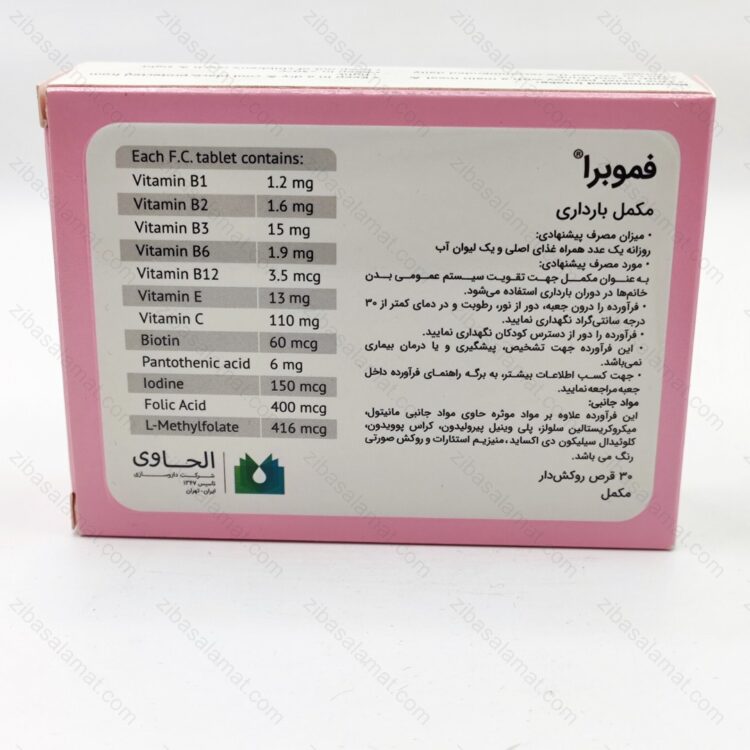 قرص روکش دار فموبرا الحاوی 30 عدد - تصویر 2
