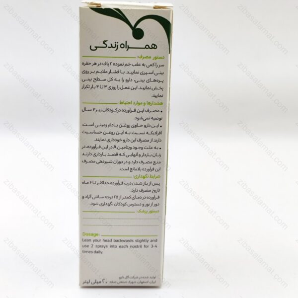 اسپری بینی گیاهی نازوفیت - تصویر 2