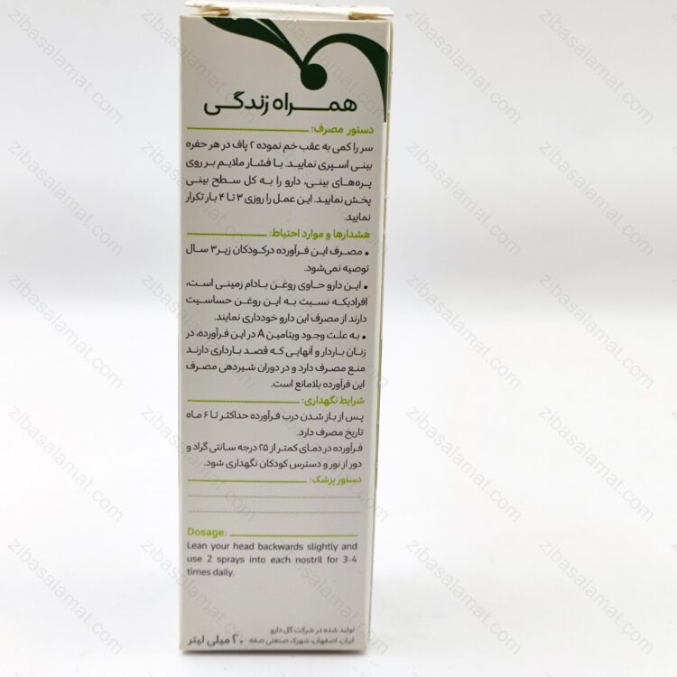 اسپری بینی گیاهی نازوفیت - تصویر 2