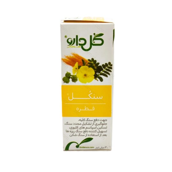 قطره گیاهی سنكل گل دارو ۳۰ میلی لیتر