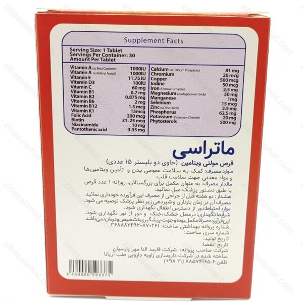 قرص مولتی ویتامین کاردیو ماتراسی 30 عددی - تصویر 2