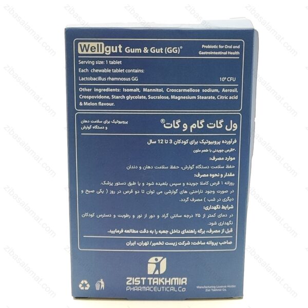 قرص جویدنی ول گات گام و گات پروزیست زیست تخمیر 30 عدد - تصویر 2