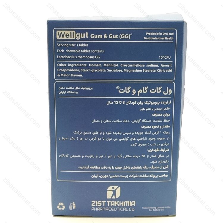 قرص جویدنی ول گات گام و گات پروزیست زیست تخمیر 30 عدد - تصویر 2