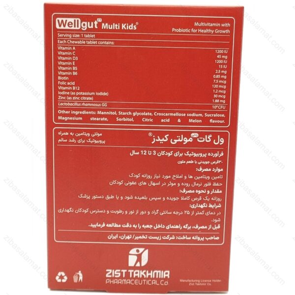 ول گات مولتی کیدز پروزیست - تصویر 2