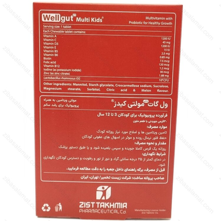 ول گات مولتی کیدز پروزیست - تصویر 2