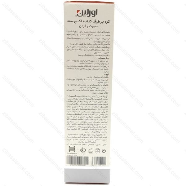 کرم برطرف کننده لک پوست صورت و گردن اورلین - تصویر 2