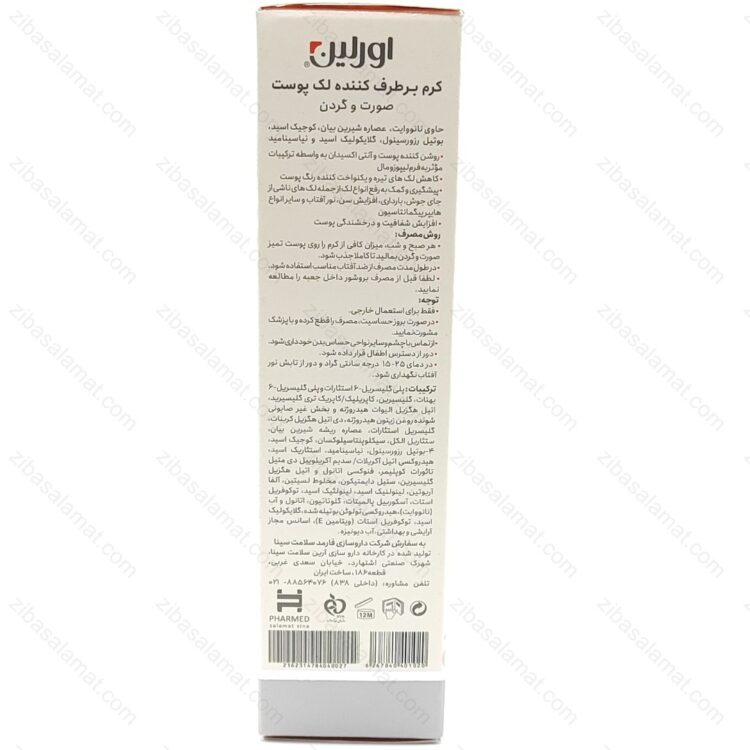 کرم برطرف کننده لک پوست صورت و گردن اورلین - تصویر 2