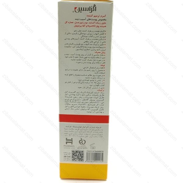 کرم ترمیم کننده پوست های آسیب دیده 50 میلی لیتر اگزاسین - تصویر 2