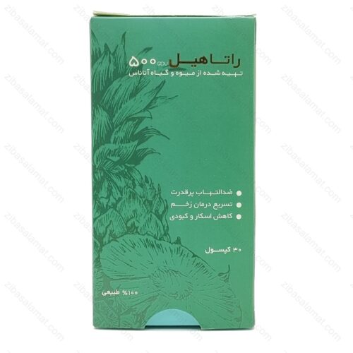 کپسول راتاهیل پویش درمان راتا