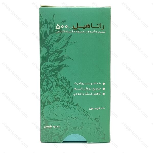 کپسول راتاهیل پویش درمان راتا