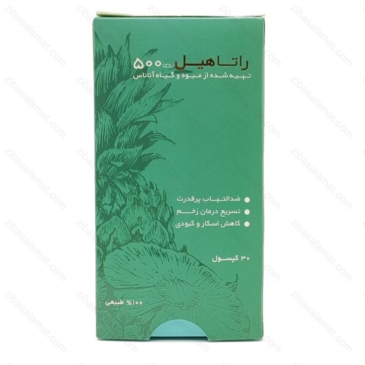 کپسول راتاهیل پویش درمان راتا