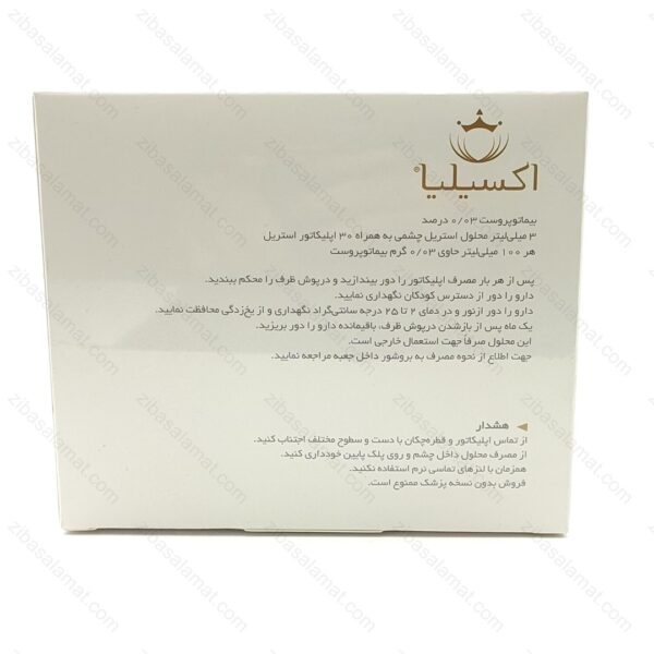 محلول رشد مژه بیماتوپروست 0.03% اکسیلیا - تصویر 2