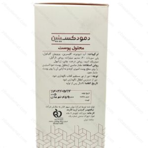 محلول پوست دمودکسیلین 200 میلی لیتر - تصویر 2