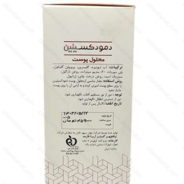 محلول پوست دمودکسیلین 200 میلی لیتر - تصویر 2