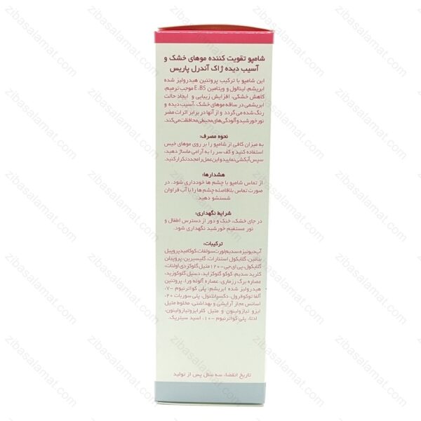 شامپو تقویت کننده موهای خشک ژاک آندرل 200 میلی لیتر - تصویر 2