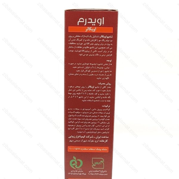 شامپو اویکالر اویدرم مناسب موهای رنگ شده 200 میلی لیتر - تصویر 2