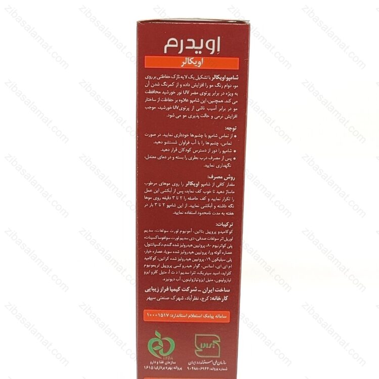 شامپو اویکالر اویدرم مناسب موهای رنگ شده 200 میلی لیتر - تصویر 2