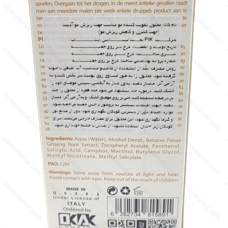 محلول تقویت کننده ضد ریزش مو آدیسا - تصویر 2