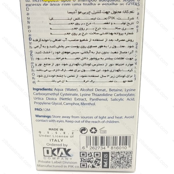 محلول کنترل کننده چربی کف سر آدیسا 150 میل - تصویر 2