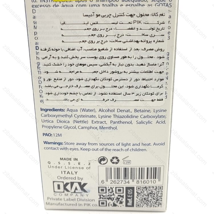 محلول کنترل کننده چربی کف سر آدیسا 150 میل - تصویر 2