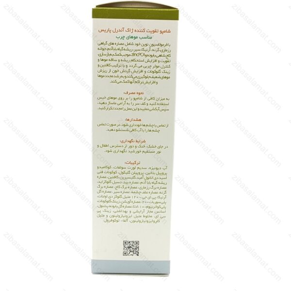 شامپو ضد ریزش موی چرب ژاک آندرل - تصویر 2