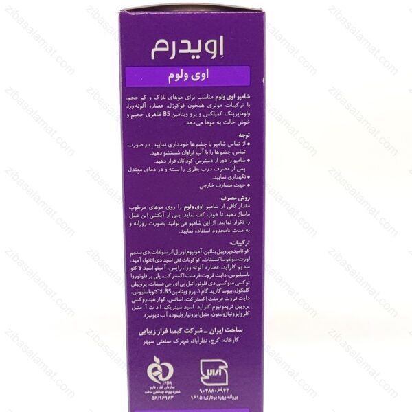 شامپو حجم دهنده اوی ولوم اویدرم ۲۵۰ میلی لیتر - تصویر 2