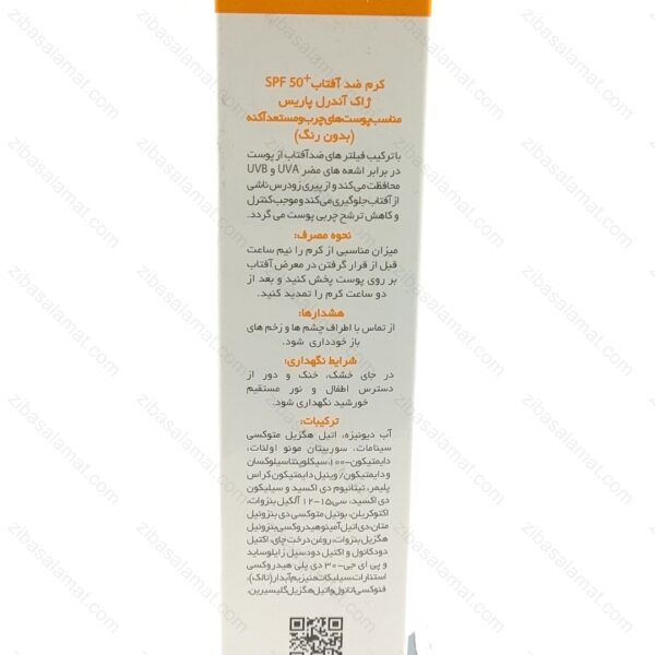 کرم ضد آفتاب SPF50 فیلتر اکتیو ژاک آندرل پاریس مناسب پوست چرب 50 میلی لیتر - تصویر 2