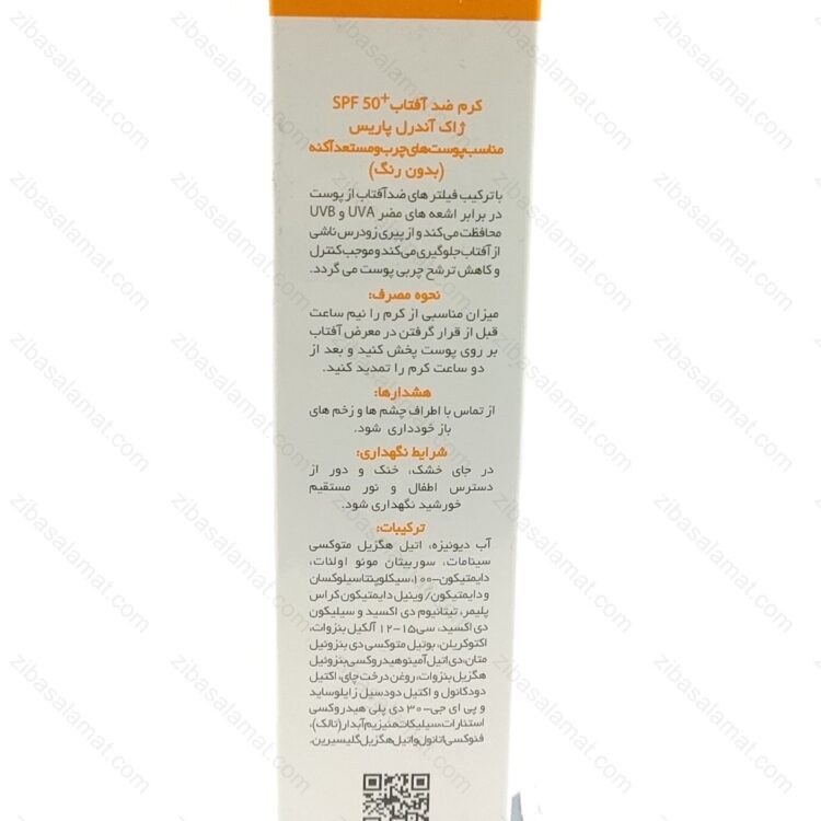 کرم ضد آفتاب SPF50 فیلتر اکتیو ژاک آندرل پاریس مناسب پوست چرب - تصویر 2