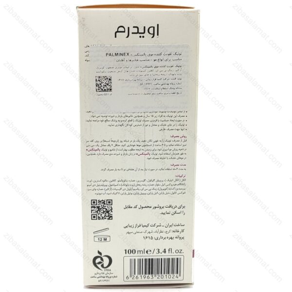 تونیک تقویت کننده مو پالمینکس پلاس برند اویدرم 100 میلی لیتر - تصویر 2