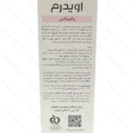 تونیک تقویت کننده مو پالمینکس اویدرم - تصویر 2