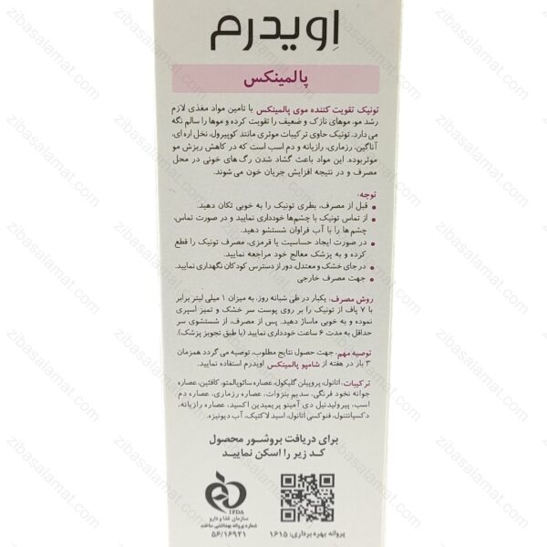 تونیک تقویت کننده مو پالمینکس اویدرم - تصویر 2