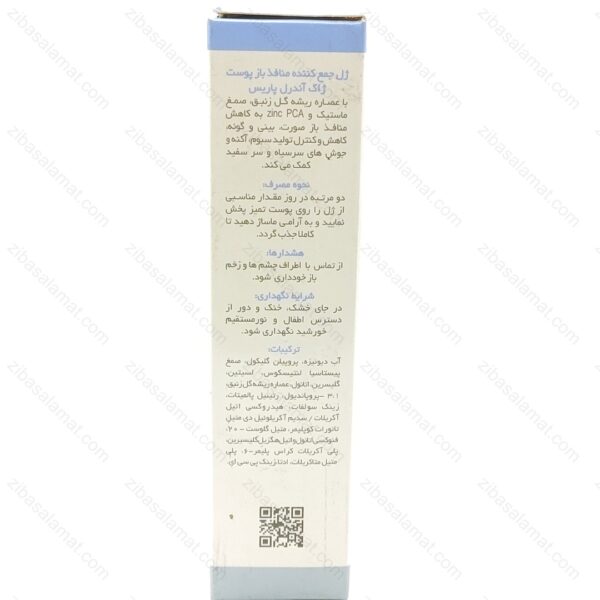 ژل جمع کننده منافذ باز پوست ژاک آندرل پاریس 30 میلی لیتر - تصویر 2