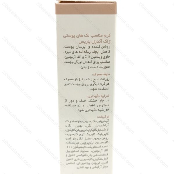کرم ضد لک و روشن کننده وایت اکتیو ژاک آندرل پاریس 30 میلی لیتر - تصویر 2