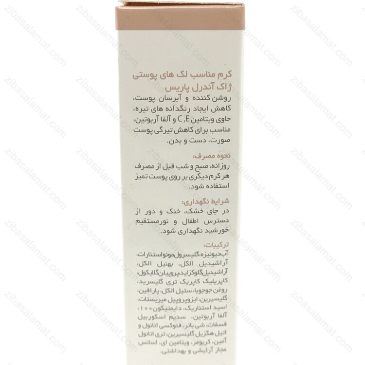 کرم ضد لک و روشن کننده وایت اکتیو ژاک آندرل پاریس | White Active Cream - تصویر 2