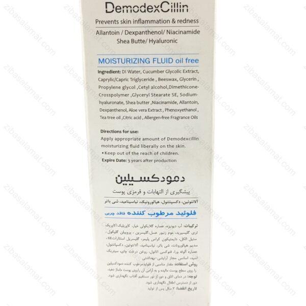 فلوئید مرطوب کننده فاقد چربی و پیشگیری از قرمزی و التهاب پوست دمودکسیلین 50 میل - تصویر 2