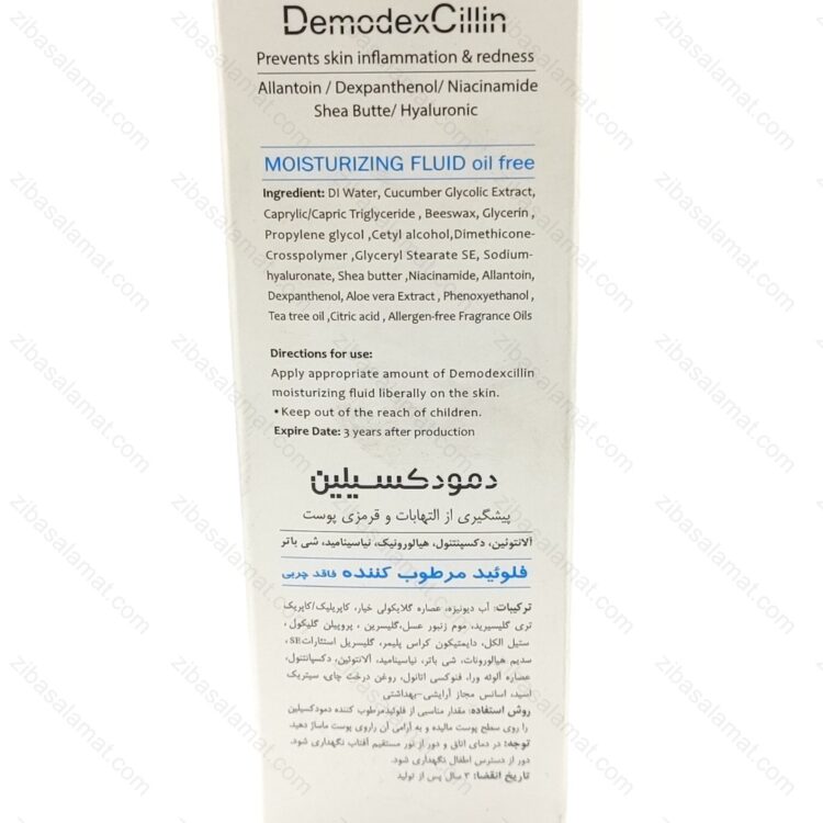 فلوئید مرطوب کننده فاقد چربی دمودکسیلین | Moisturizing Fluid Oil Free - تصویر 2