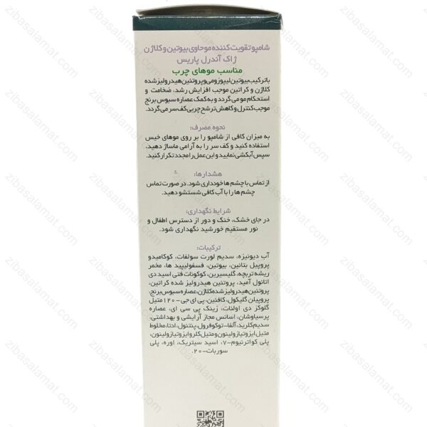 شامپو تقویت کننده مو حاوی بیوتین و کلاژن ژاک آندرل پاریس 200 میلی لیتر - تصویر 2