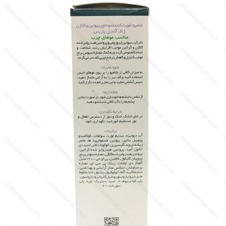 شامپو تقویت کننده مو حاوی بیوتین و کلاژن ژاک آندرل پاریس 200 میلی لیتر - تصویر 2