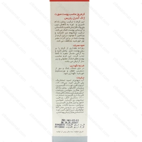 کرم روز ژاک آندرل پاریس 60 میلی لیتر - تصویر 2